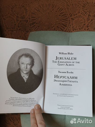 Уильям Блейк. Иерусалим