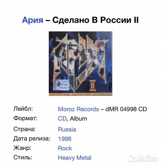 Ария - Сделано в России II CD Rus