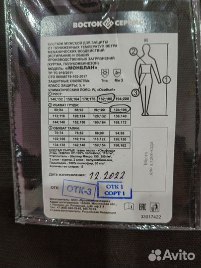 Спецодежда