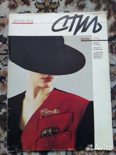Журналы мод. Лот. Цена за все