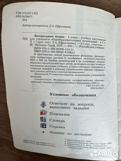 Учебники по литературному чтению за 4 класс