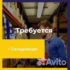 Складовщик