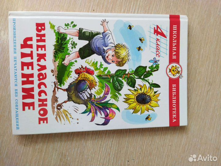 Хрестоматия 1-4класс