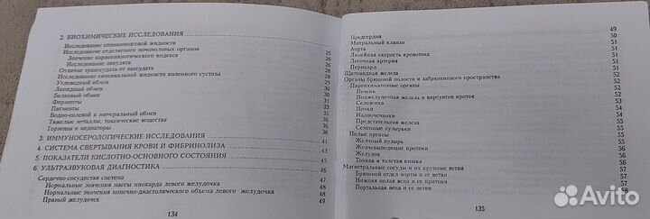 Норма в медицинской практике Литвинов А.В