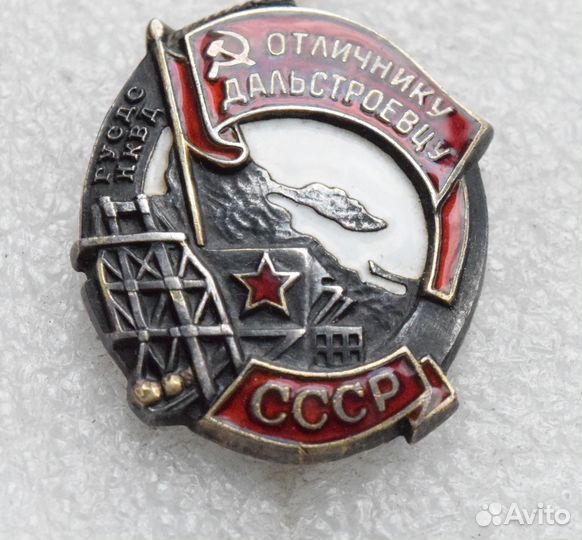 Знак отличному дальстроевцу нквд. серебро. мд. ССС