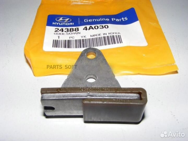 Hyundai-KIA 24388-4A030 Успокоитель цепи Hyundai/Kia 24388-4A030