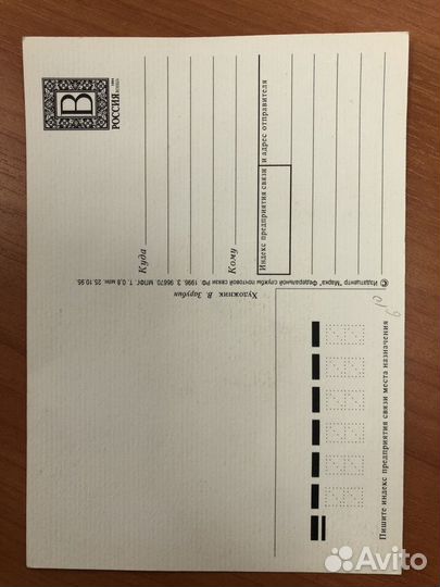 Открытка Зарубина Пасха 1996 год. Оригинал
