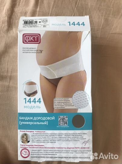 Бандаж до родов и после (универсальный)