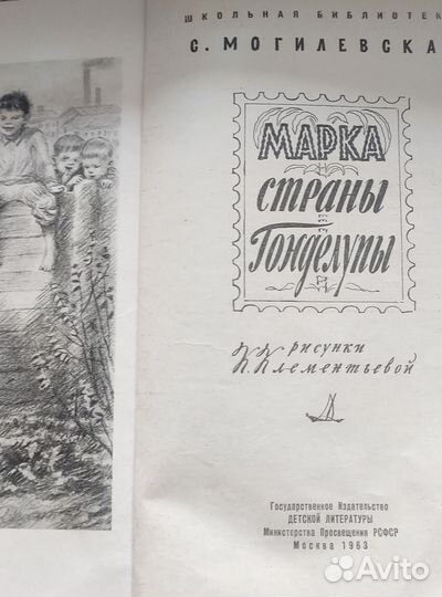 Детские книги СССР