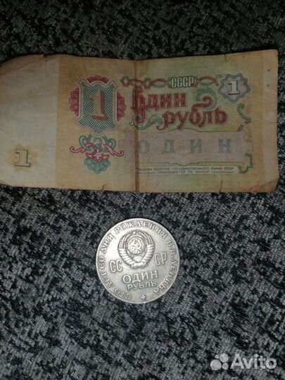 Один рубль СССР 1870-1970гг и 1991г
