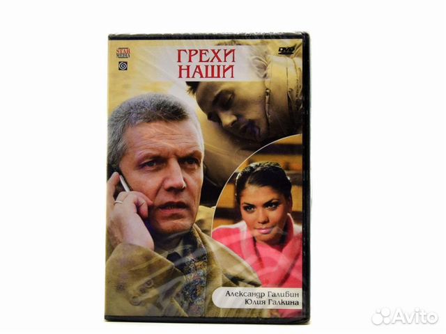 Грехи наши (DVD)
