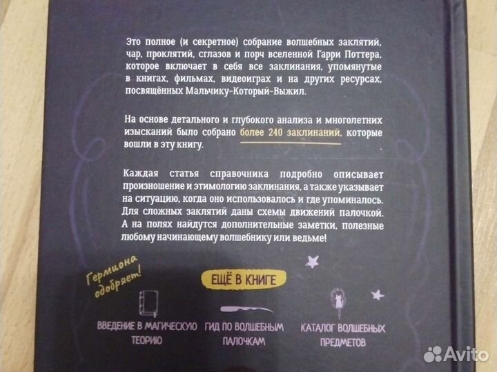 Гарри Поттер: Книга заклинаний