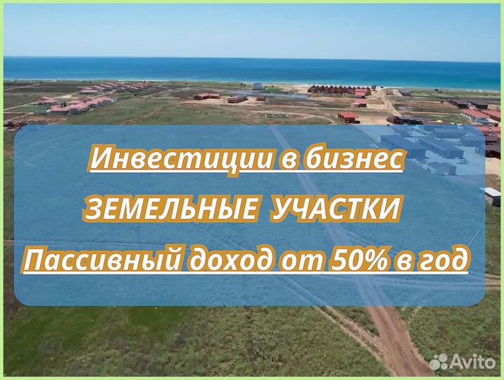 Инвестиции, земля в Крыму