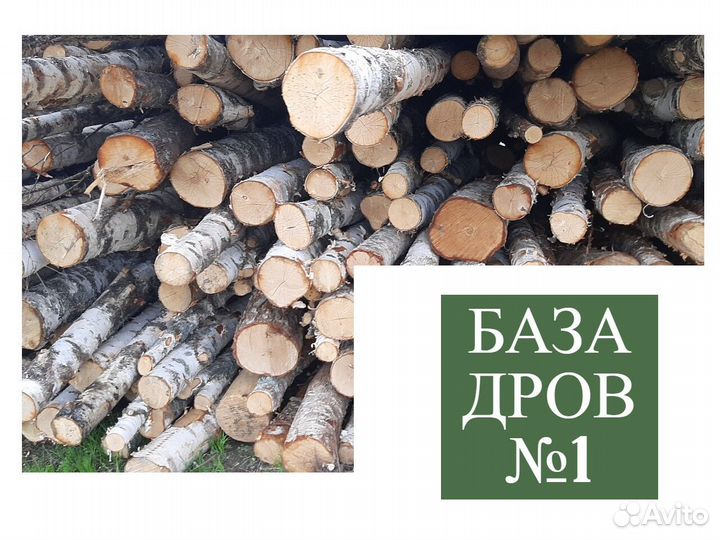 Дрова