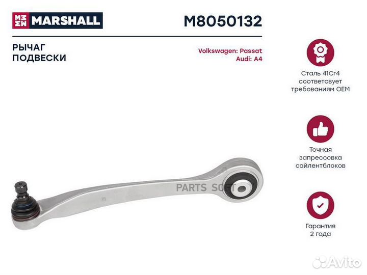 M8050132 Рычаг подвески передн. прав. Audi A4 94/V