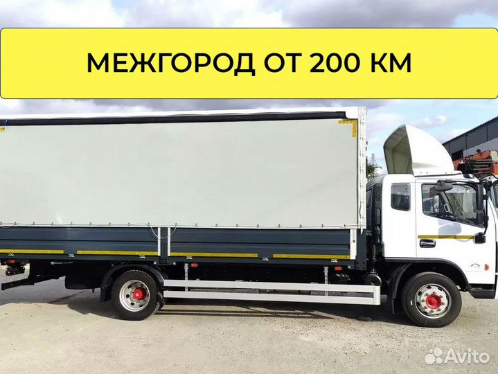 Переезды по России от 200 км