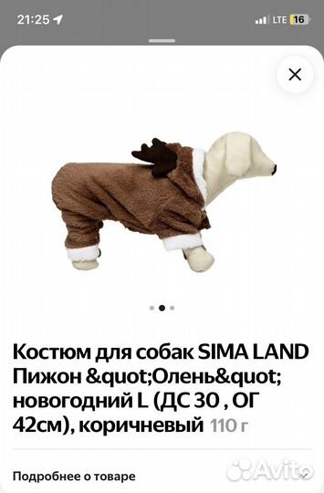 Костюм новогодний для собаки