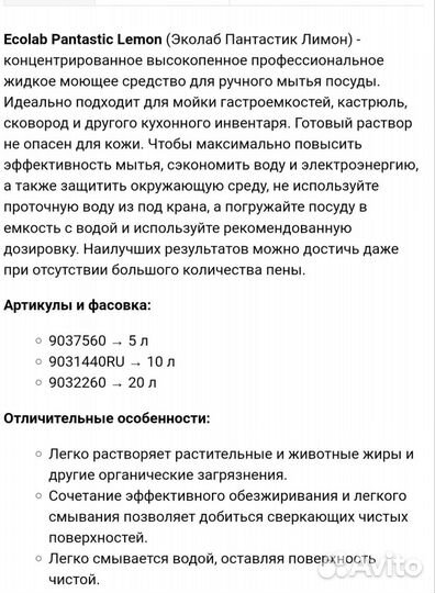 Моющие средство EcoLab 5 л. Описание на 2 фото