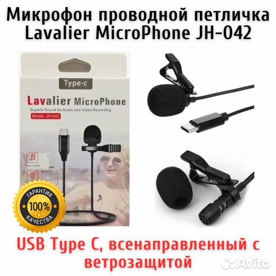 Микрофон проводной петличка JH-042, USB Type C