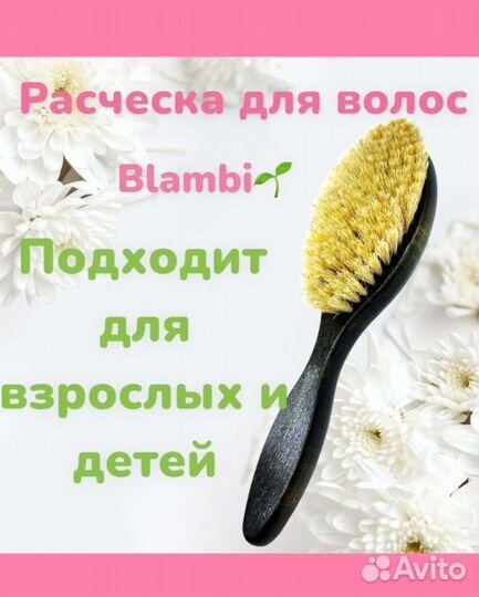 Расческа новая + маска