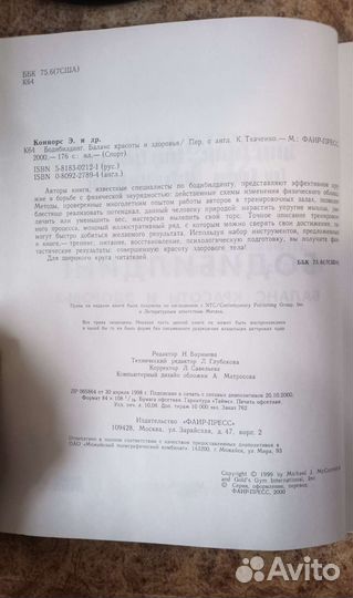 Книга Бодибилдинг