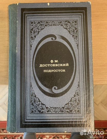 Ф. Достоевский Собрание сочинений