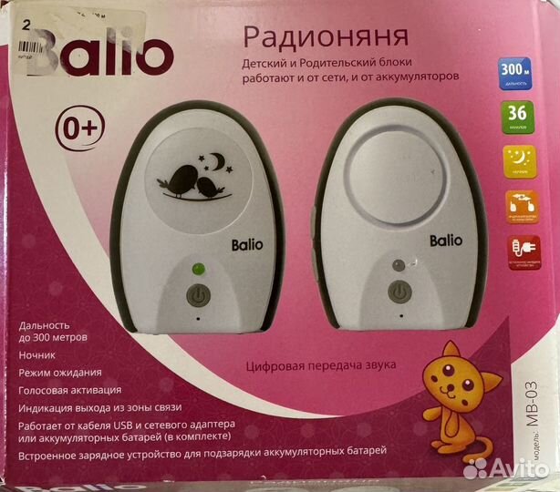 Радионяна Balio на запачасти