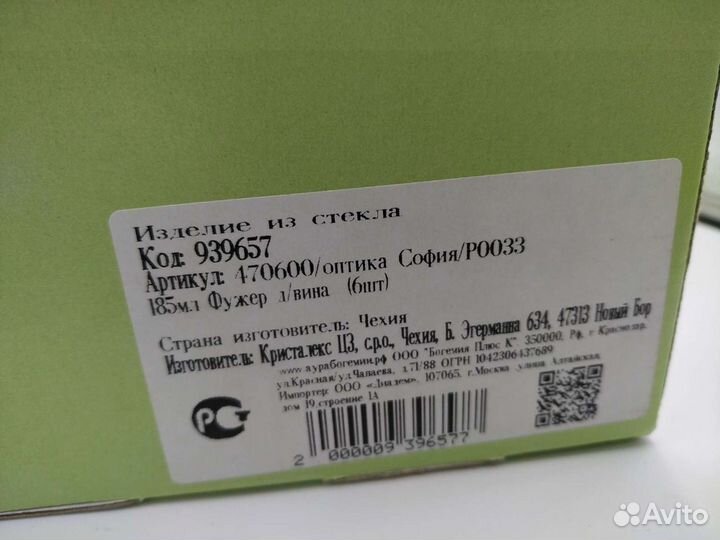 Бокалы Фужеры Богемия