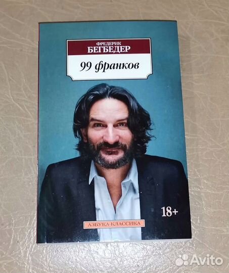 Фредерик Бегбедер книги