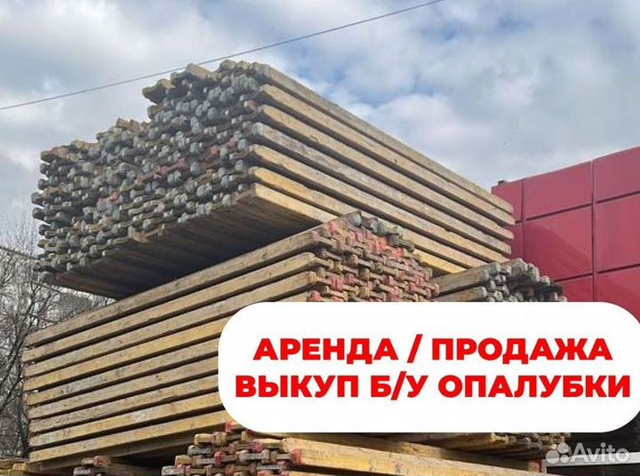 Опалубка бу / Сборно монолитное перекрытие