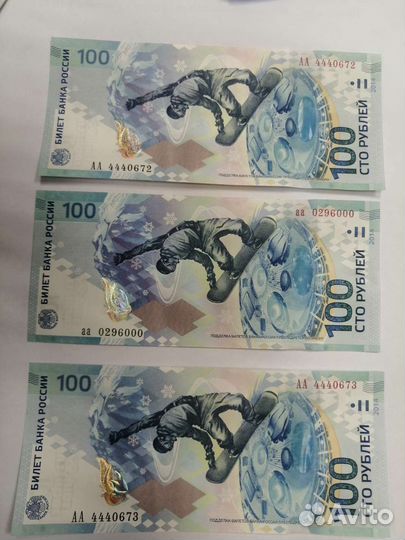 Коллекционные 100 Сочи 2014