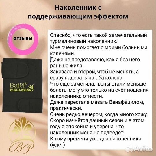 Наколенник с турмалиновыми вставками