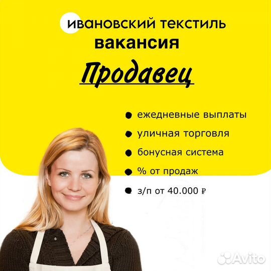 Продавец текстиля
