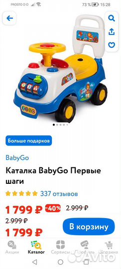 Детская машинка каталка