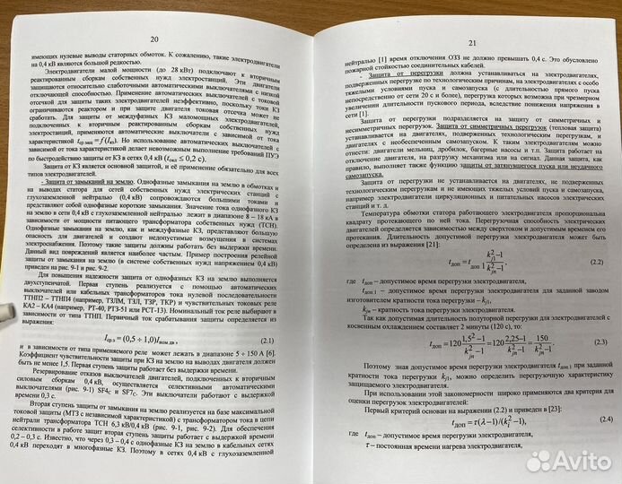 А.Л. Соловьев. Рза асинхронных 0,4 кВ