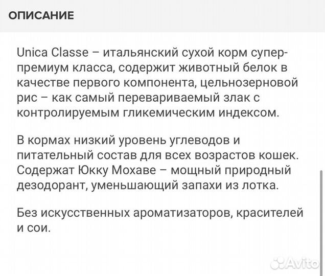 Корм для стерилизованных кошек unica classe 1,5 кг