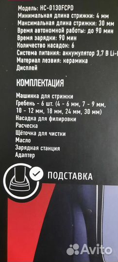 Машинка для стрижки