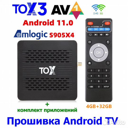 Тв-приставка TOX 3 + прошивка ATV + приложения