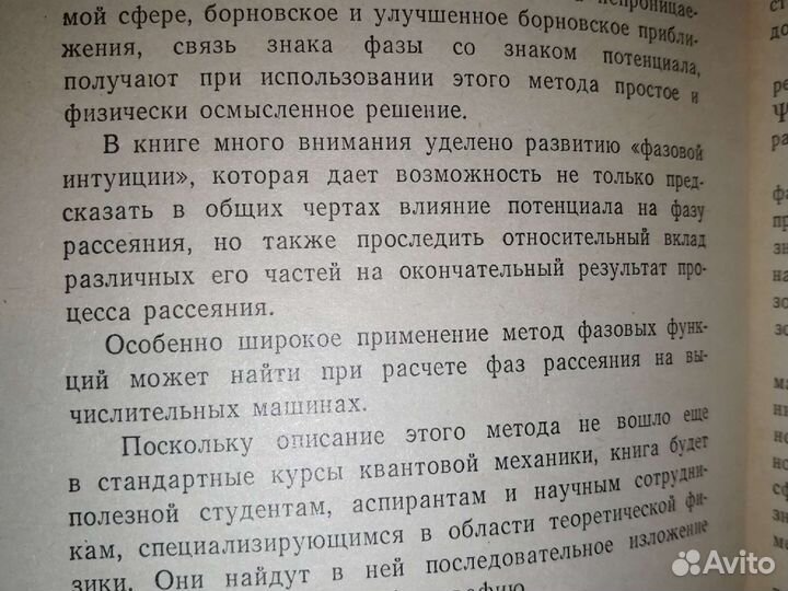 Метод фазовых функций в теории потенциального расс