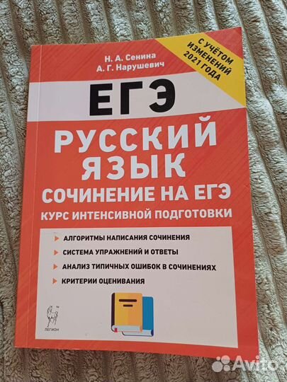 Сборник для подготовки к сочинению егэ