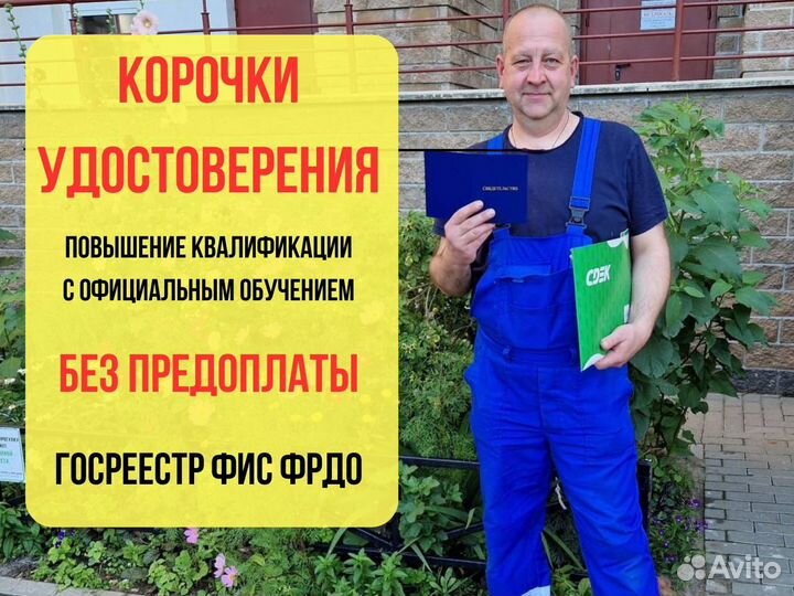 Корочки удостоверения Обучение официально реестр