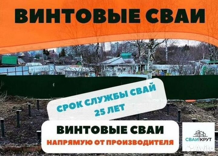 Винтовые сваи от завода