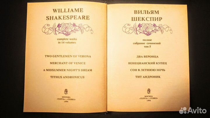 Вильям Шекспир. Собрание сочинений в 14-ти томах