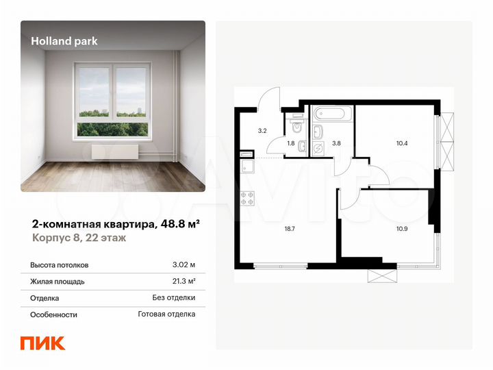 2-к. квартира, 48,8 м², 22/24 эт.