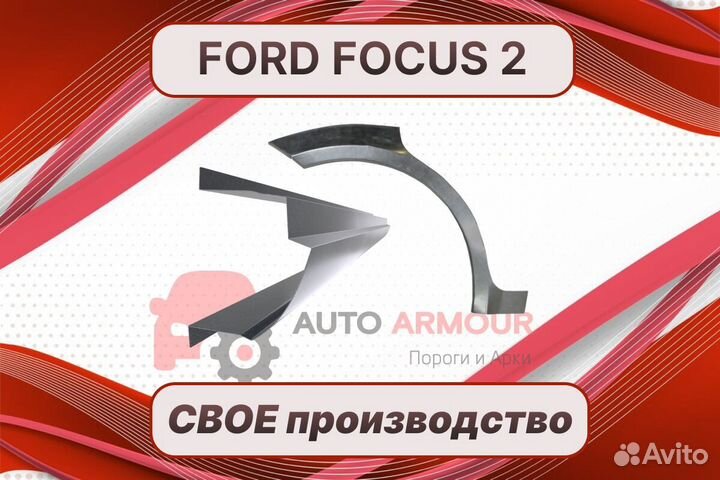 Задняя арка Ford Escape на все авто кузовные