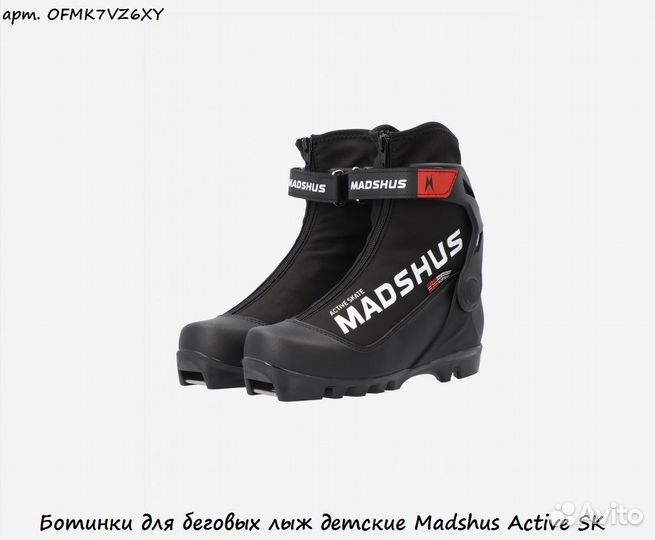 Ботинки для беговых лыж детские Madshus Active SK
