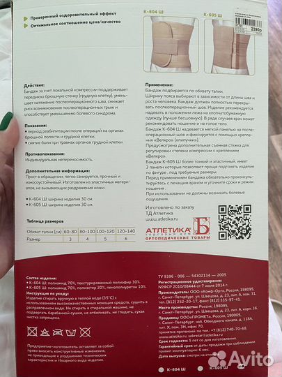 Бандаж послеоперационный брюшной