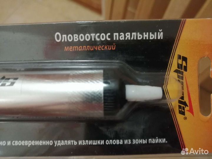 Оловоотсос