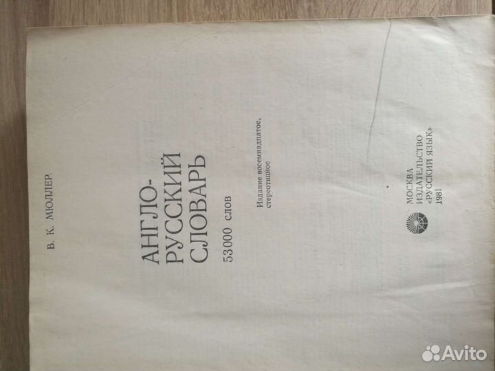 Англо русский словарь