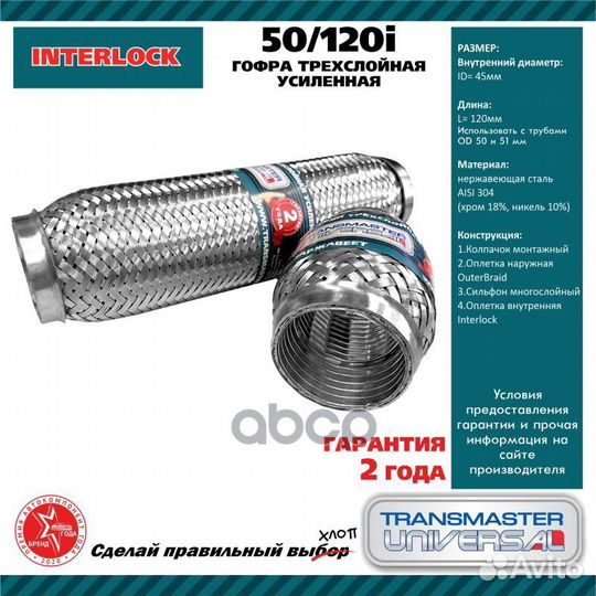 Труба гофрированная универсальная 50X120 усилен